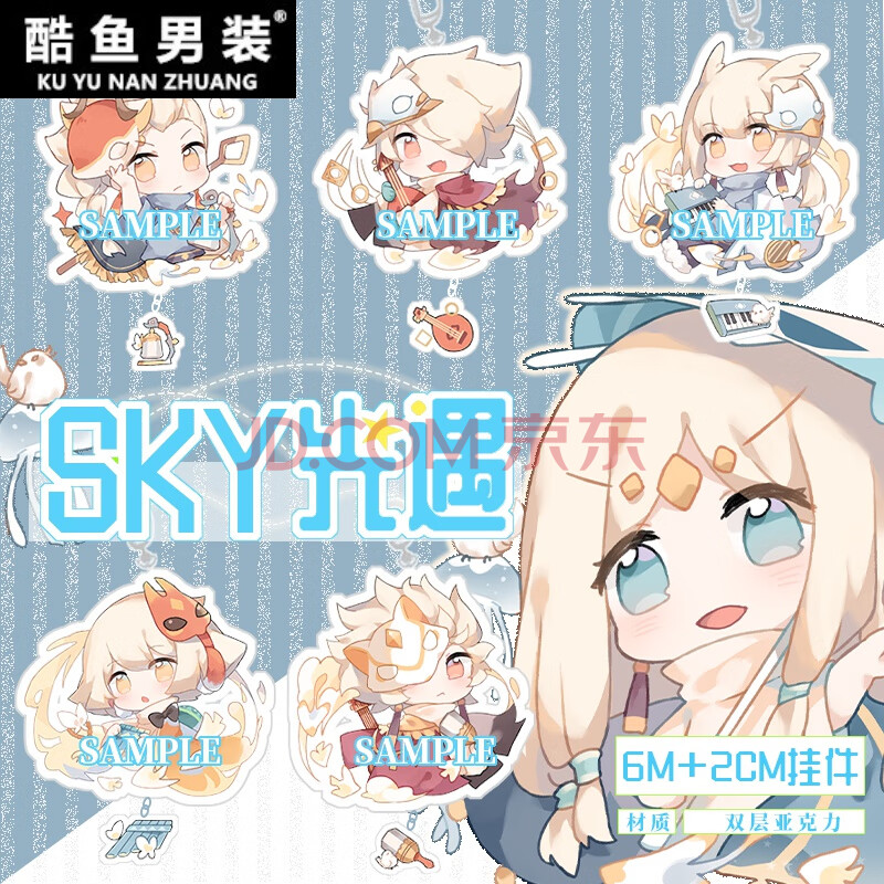 【光遇sky挂件】sky光遇周边同人钥匙扣龙卡鸟狮龙骨雨林挂件徽章贴纸