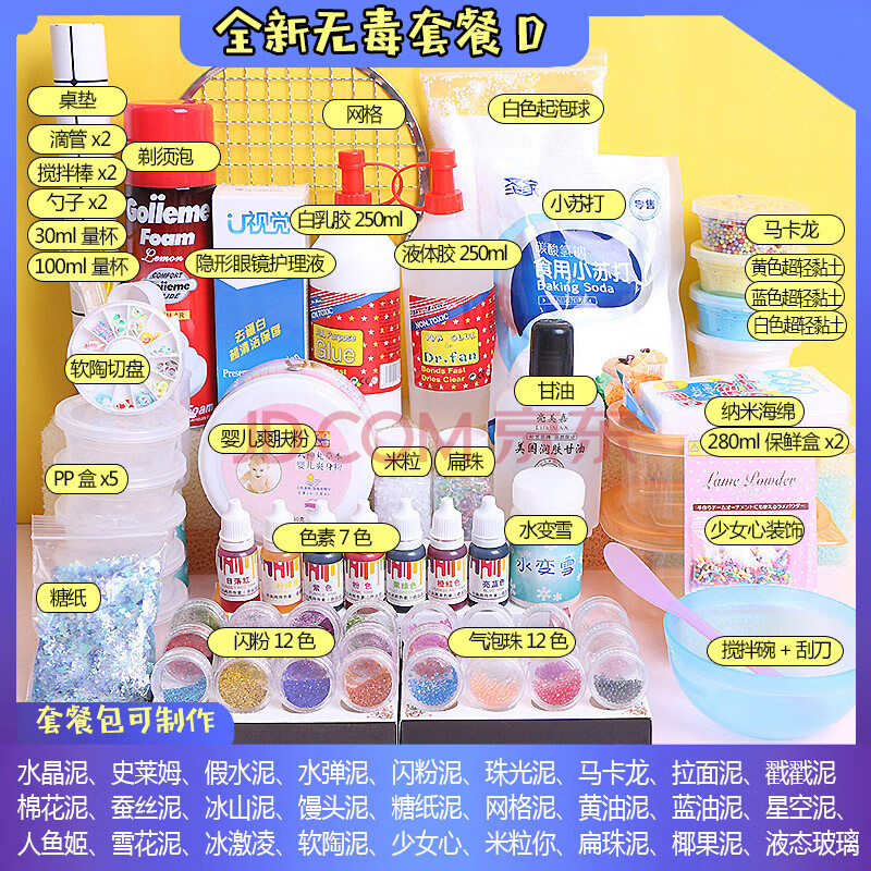 【品牌直营】史莱姆材料包套装水晶泥手工制作起泡胶做泥的材料全套