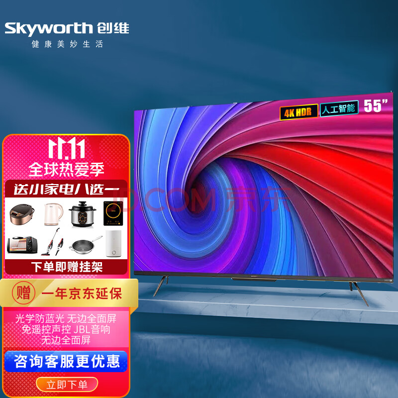 创维超薄电视机 g22pro系列 4k超薄超高清 hdr全面屏 led免遥控 智能