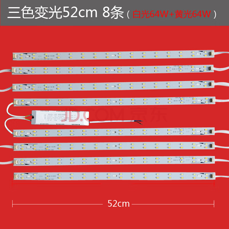 led燈板長條形節能h燈管改裝貼片光源 52cm八條64w三色變光 其它 白