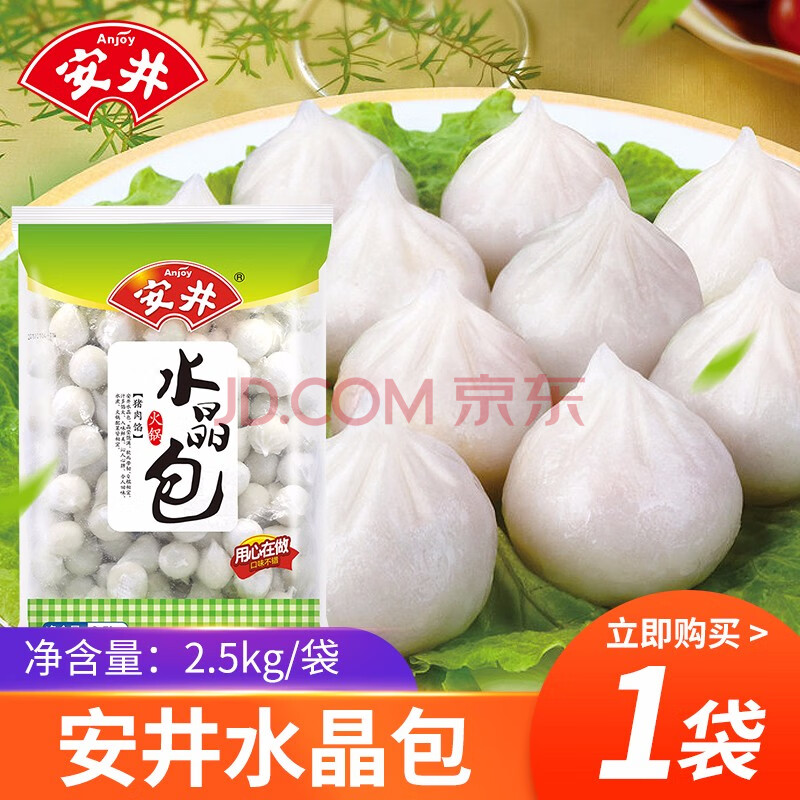 安井白色腰花肠韩式火锅丸子麻辣烫关东煮 水晶包2.5kg/袋