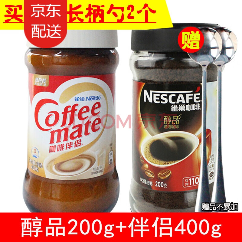 雀巢醇品咖啡200g玻璃瓶 雀巢咖啡伴侣400g玻