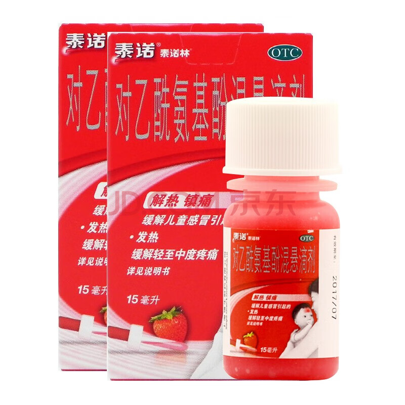 泰诺林 小孩宝宝婴儿发高烧退烧药品 对乙酰氨基酚混悬滴剂 15ml/盒 2