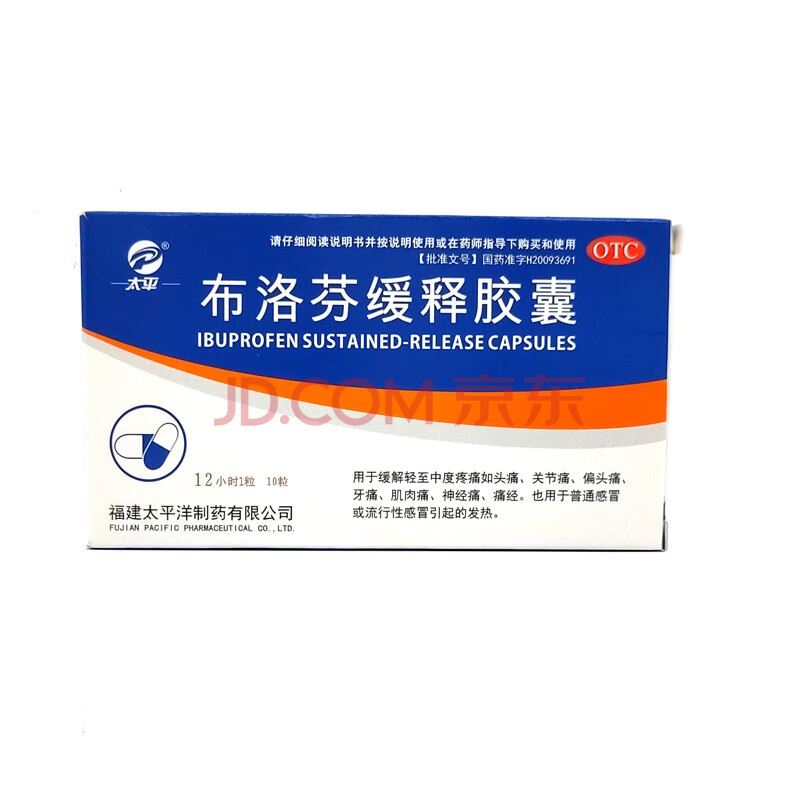太平 布洛芬缓释胶囊0.3g*10粒