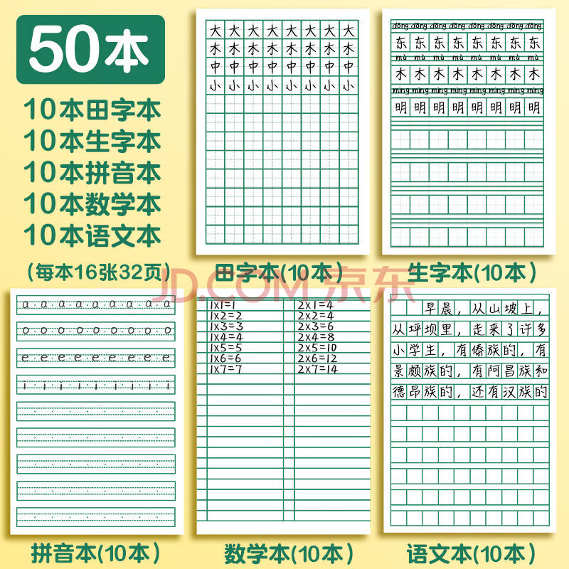 y小学生拼音本一年级作业本田字格本生字本语文本数学本幼儿园批发