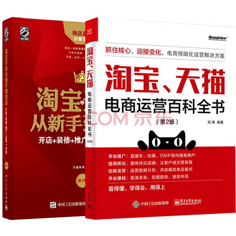 包郵 電商運營百科全書 淘寶開店從新手到皇冠開店 電子商務