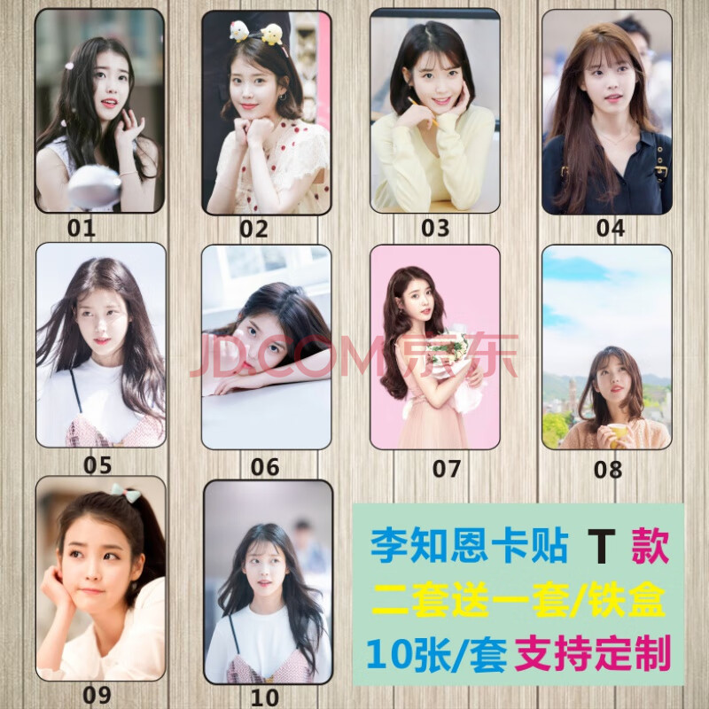 iu李智恩卡贴韩国周边写真贴纸水晶磨砂饭卡公交卡卡贴定制 t款 水晶