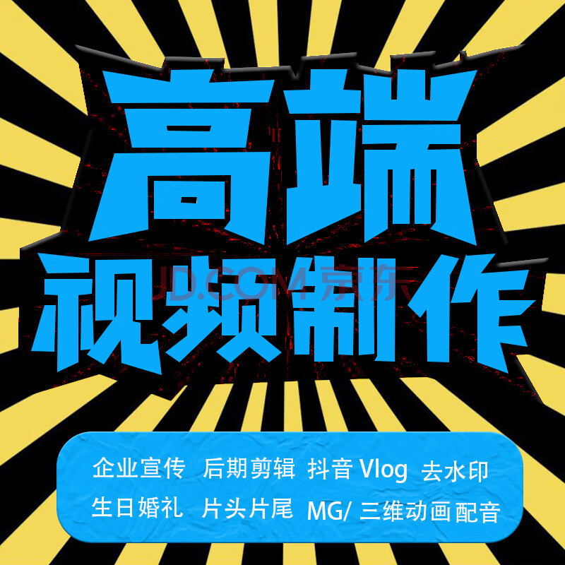 短视频制作剪辑代做服务片头字幕特效年会后期3d企业宣传片mg动画