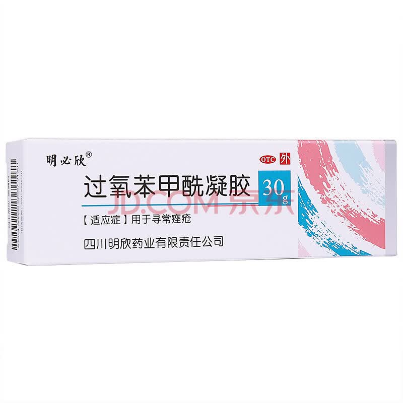 明必欣 过氧苯甲酰凝胶 30g*1支/盒 用于治疗寻常痤疮 1盒