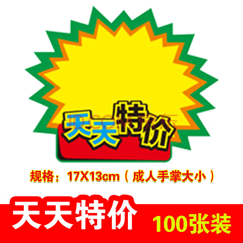 價格標籤pop價格牌廣告籤展示價貼爆炸花商品標籤紙藥店標價籤牌弔旗