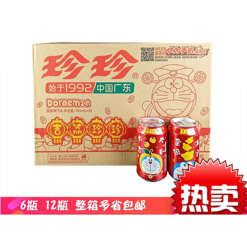 荔枝饮料330ml*24听8090怀旧童年的味道碳酸汽水整箱 整箱24罐荔枝味