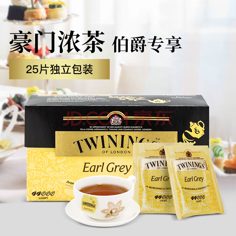 英國川寧(twinings) 豪門伯爵經典紅茶 進口茶葉袋泡茶包 25包*2g