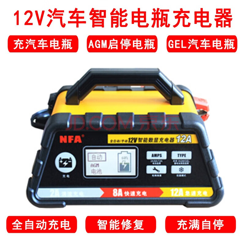 紐福克斯nfa 汽車電瓶充電器12v/24v蓄電池全自動充電機智能修復電源