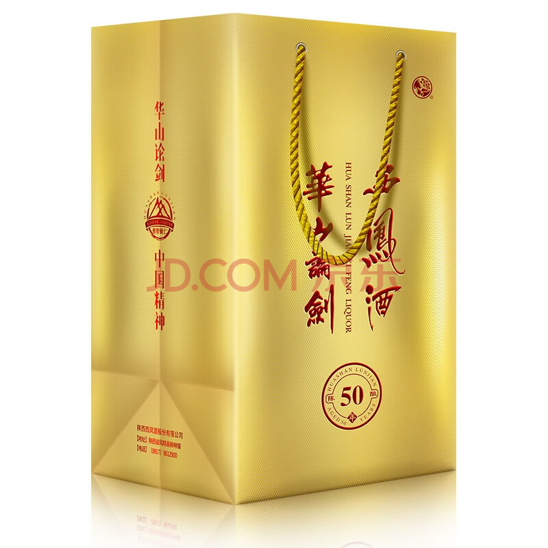 赠品华山论剑西凤酒50年礼品袋
