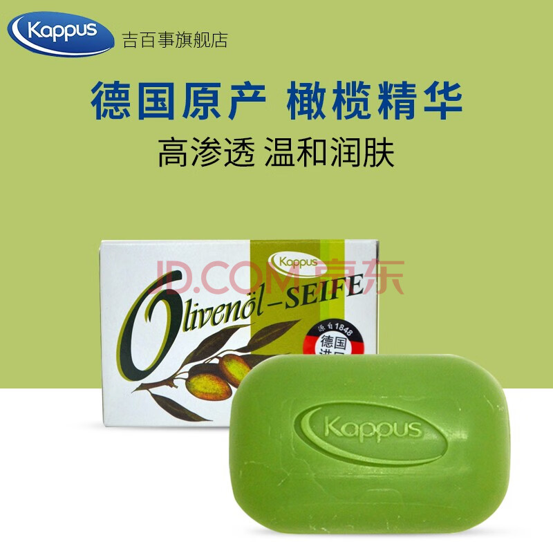 德国进口吉百事ksppus手工橄榄皂香皂洁面皂洗脸洗手洗澡皂沐浴皂精油