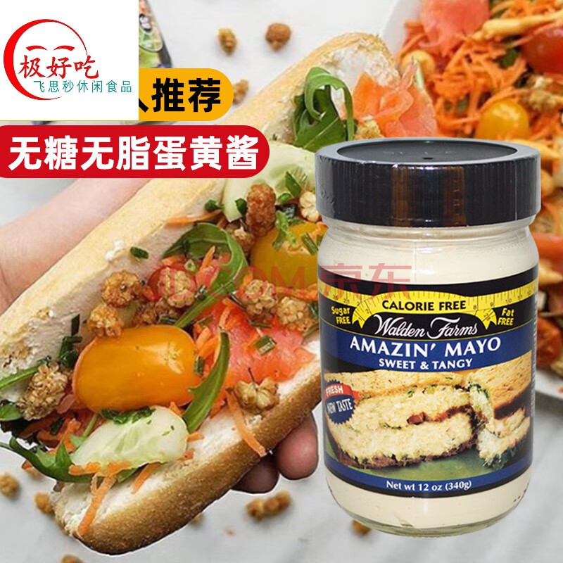 無糖低卡路里脫脂蛋黃醬低脂美乃滋醬拌麵三明治沙拉醬mayonnaise