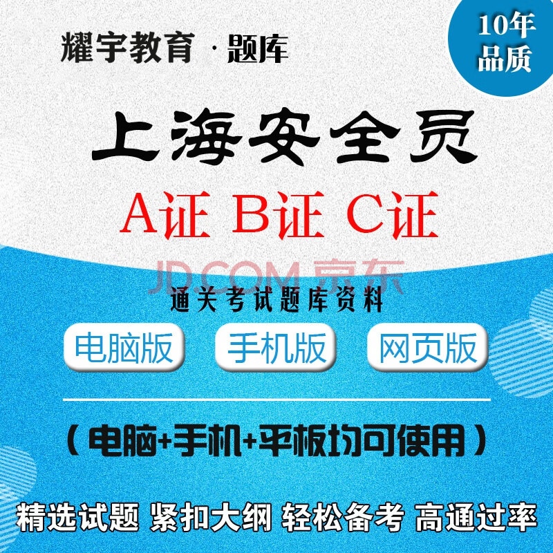 2021年上海市三類人員土建安全員c證b證a證考試軟件題庫真題押題 a證