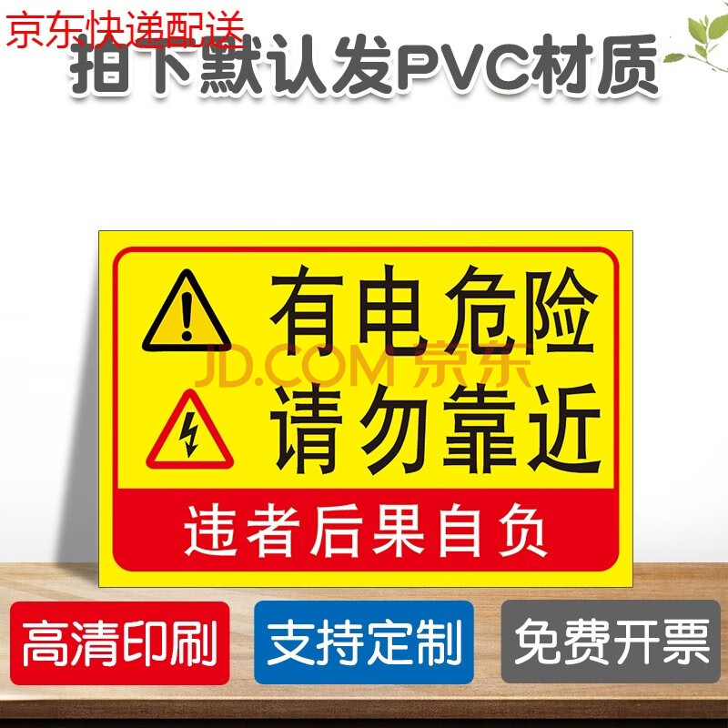 危险未经授权不得入内有电危险请勿靠近莫入攀爬机房电力标志警示牌