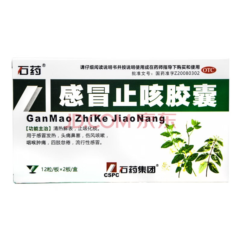 tt石药 感冒止咳胶囊 24粒/盒da伤风咳嗽 一盒装