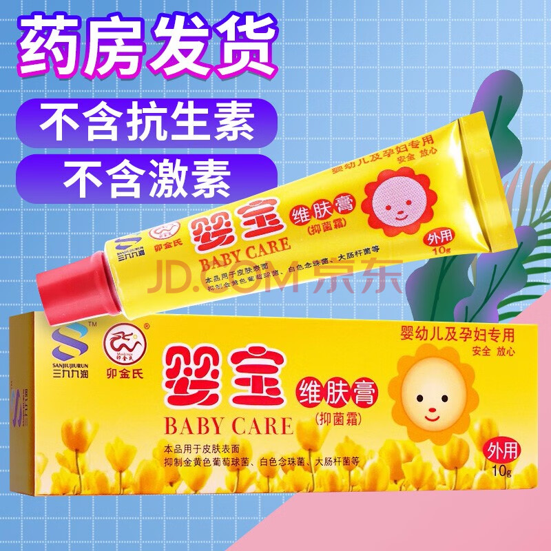 卯金氏婴宝维肤膏抑菌霜宝宝红屁屁婴儿湿痒皮肤外用乳膏 一盒装