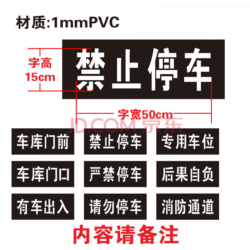 消防通道禁止佔用噴字模板車庫門前禁止停車鏤空噴漆廣告牌定製 1毫米