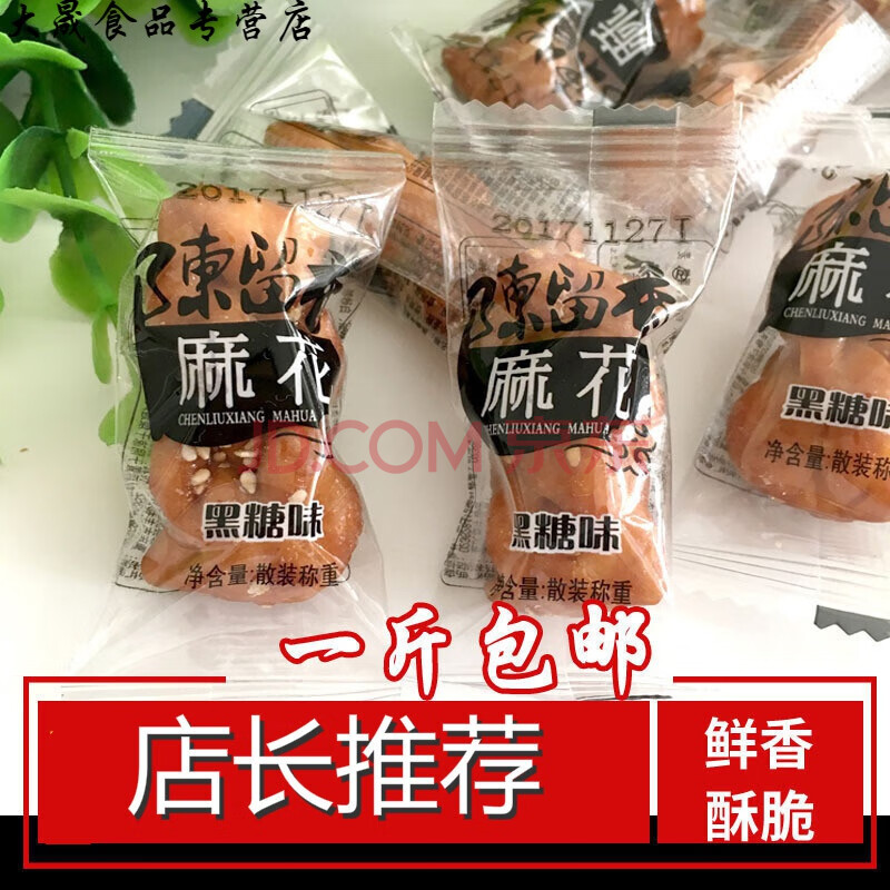 麻花黑糖原味蔥香味重慶特產麻花散裝糕點心零食500g 所有口味混合1斤