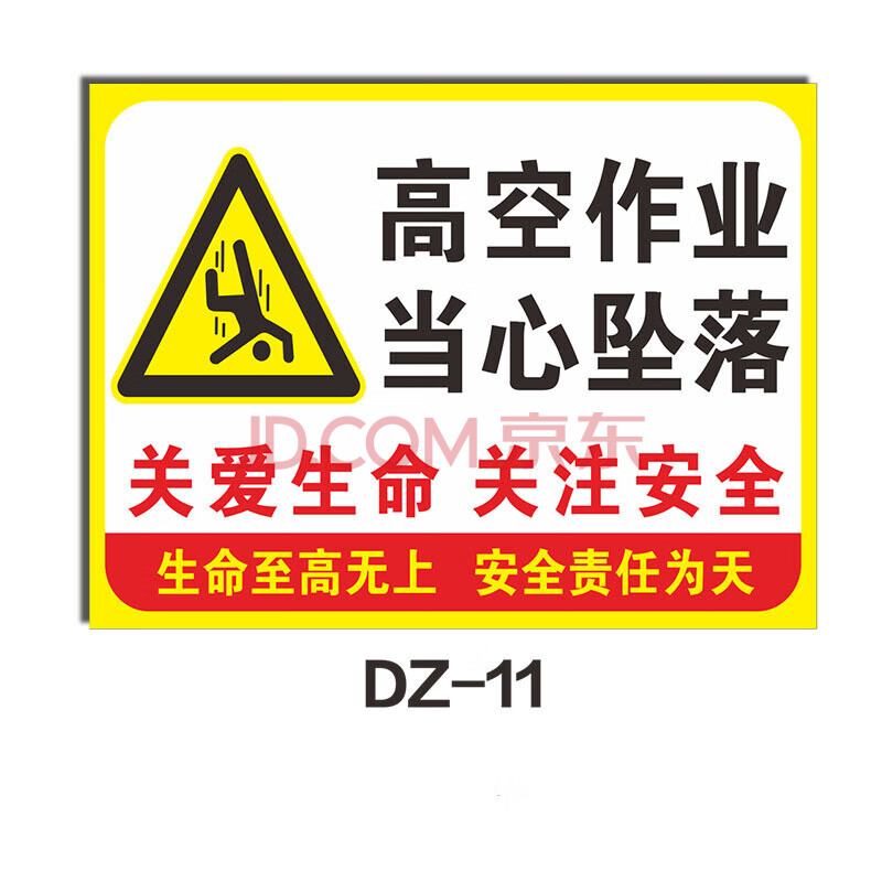 当心落物 标牌 pvc安全警示牌 施工空中落物标识牌 高空作业当心坠落