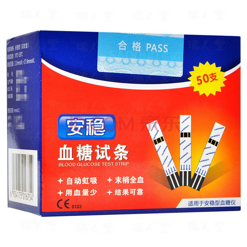 三諾安穩 血糖測試條糖尿病孕婦血糖檢測試紙條50支 機器 血糖試條