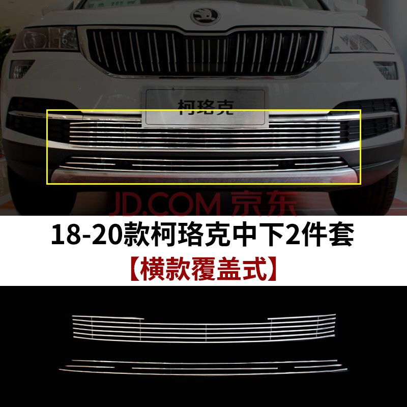 斯柯达科迪亚克金属中网进气格栅大包围改装柯珞克前脸前护杠专用防虫