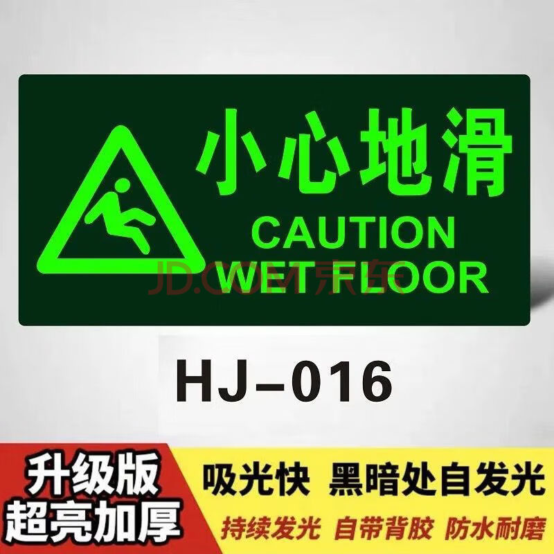 燈嵌入式暗裝安全通道應急夜光疏散逃生指示牌 hj0016小心地滑(帶圖)