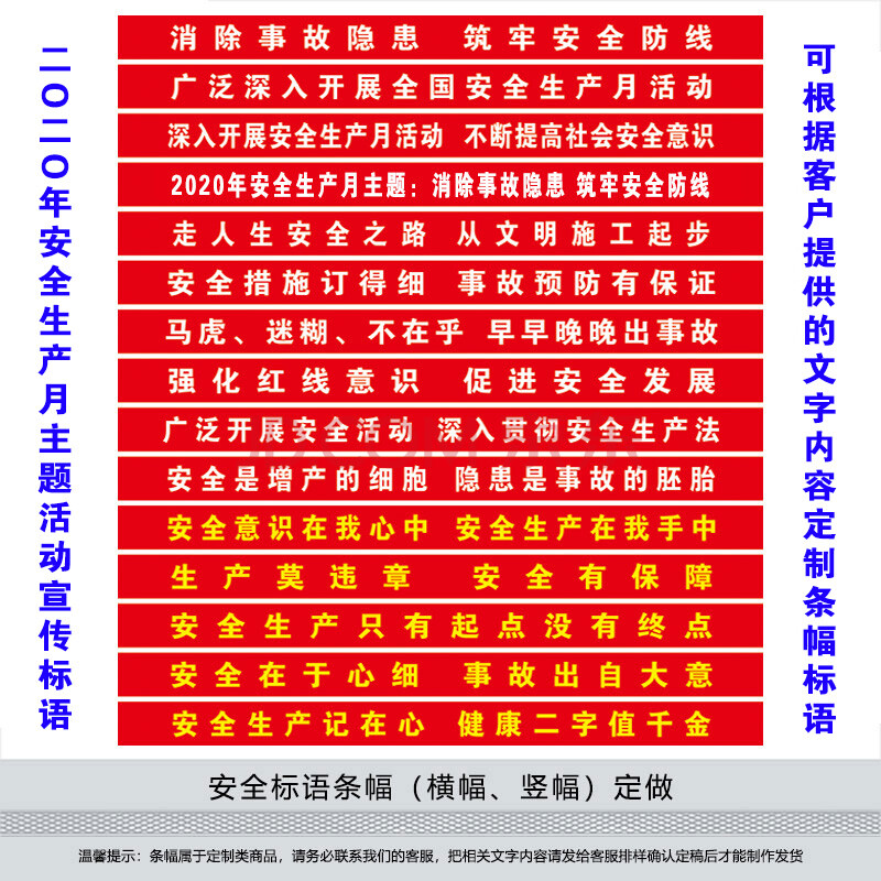 2020年安全生产月主题活动宣传标语口号定制条幅布标制作横幅竖幅 70