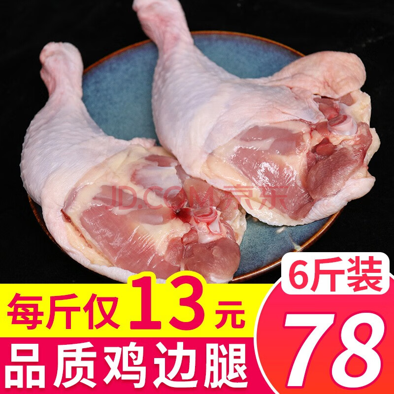 大西冷 鸡边腿 3kg 鸡全腿鸡肉鸡腿烤鸡腿卤鸡腿烧烤卤味卤煮食材