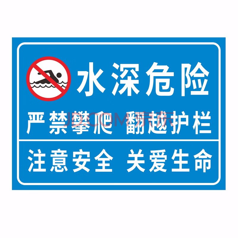 歐知哲 當心落水 魚塘池塘水深危險警示牌 水深禁止游泳靠近標牌 pvc