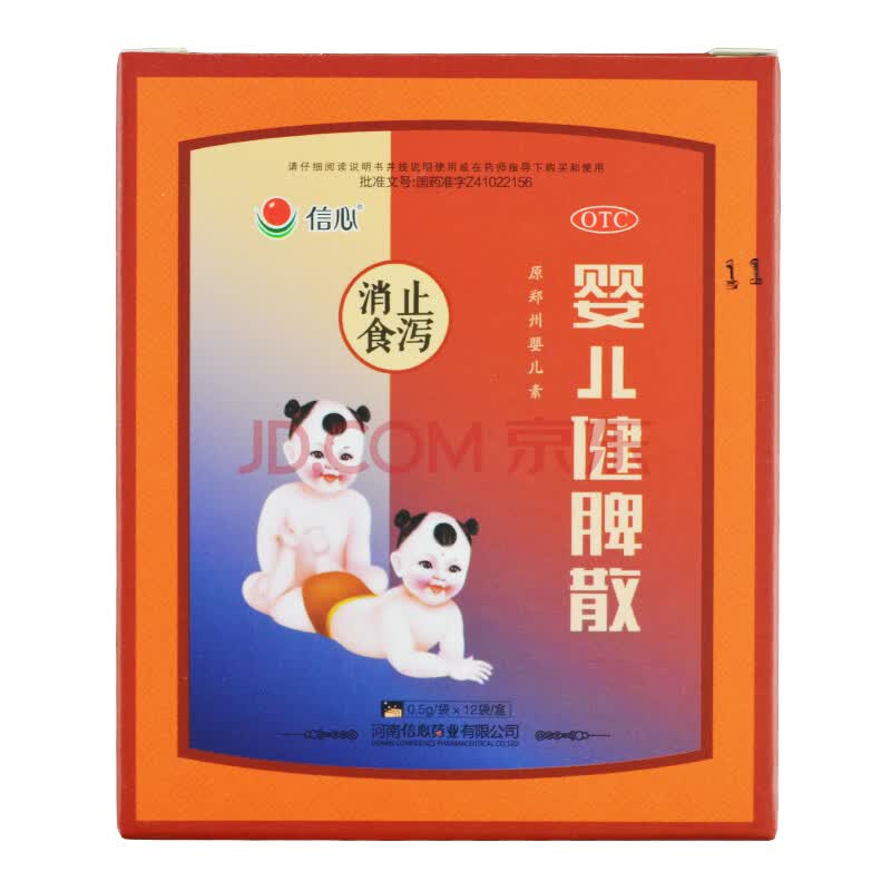 信心 婴儿健脾散 0.5g*12袋/盒 消食 止泻 十盒装