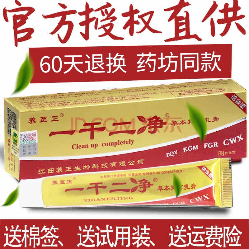 御夫王 养至正一干二净中草药乳膏正品软膏止痒20g皮肤瘙痒除止痒湿 1