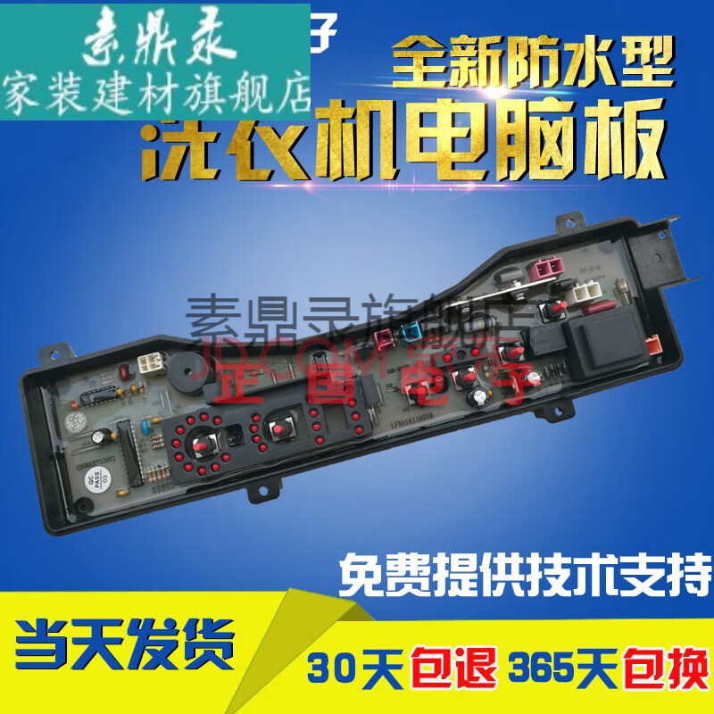 适用于松下全自动洗衣机电脑主板 xqb60-q600w xqb60-q600u电路板线路