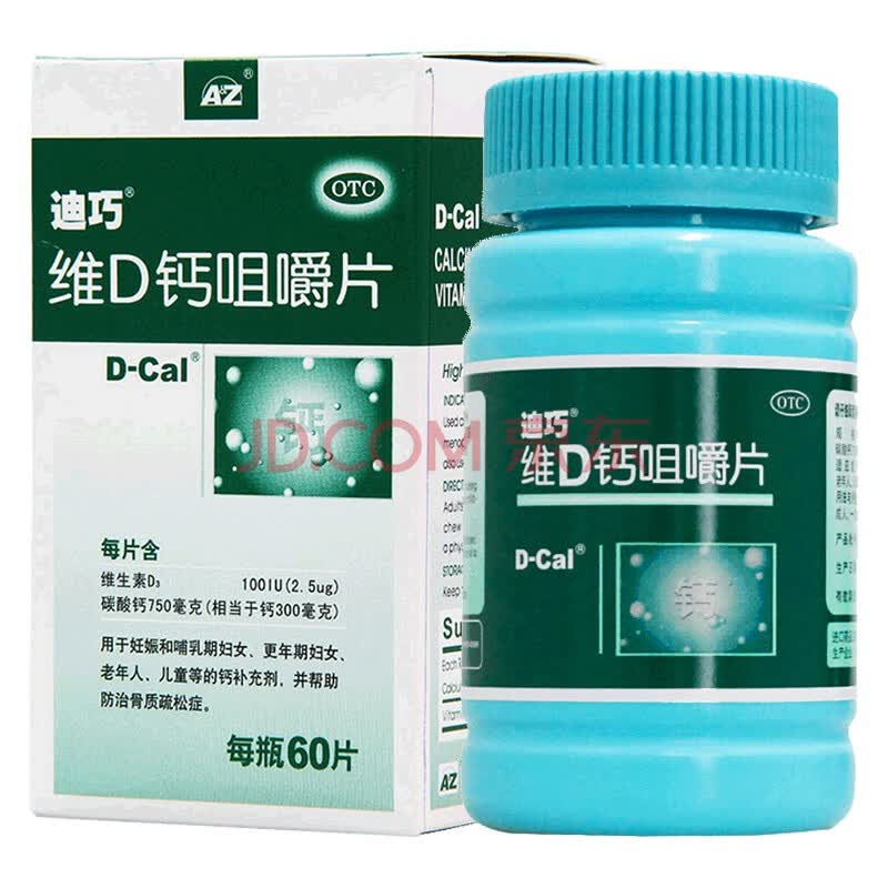 迪巧 维d钙咀嚼片 60片 补钙钙片 预防骨质疏松 妊娠哺乳期妈妈中老年