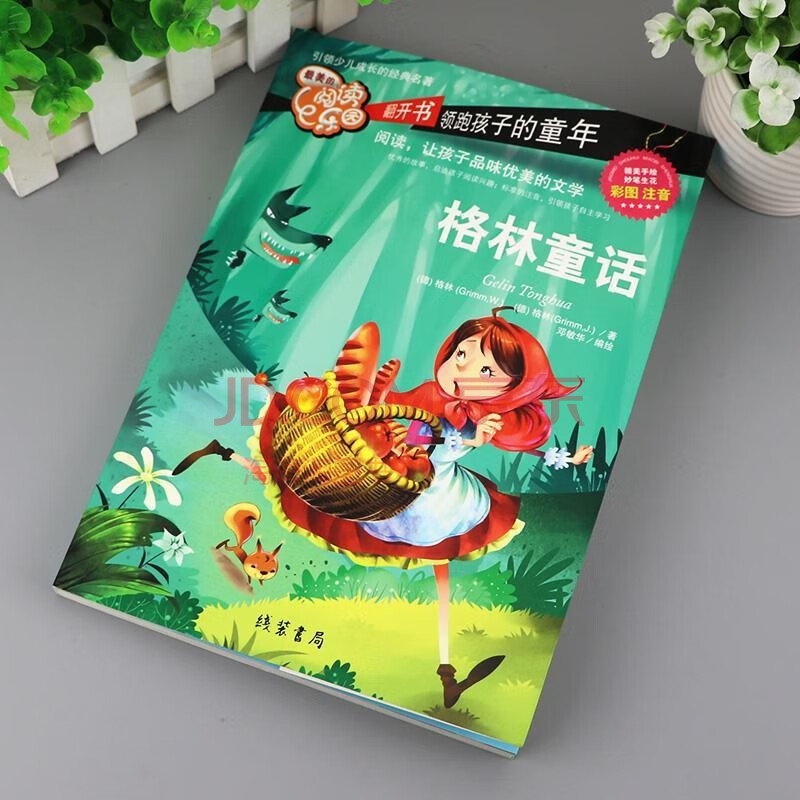 《格林童话彩图注音小学生课外阅读书籍全集原著一二年