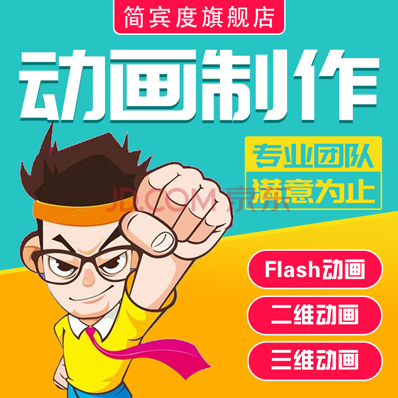 mg动画制作flash代做视频短片设计动漫广告二三维动画3d宣传片