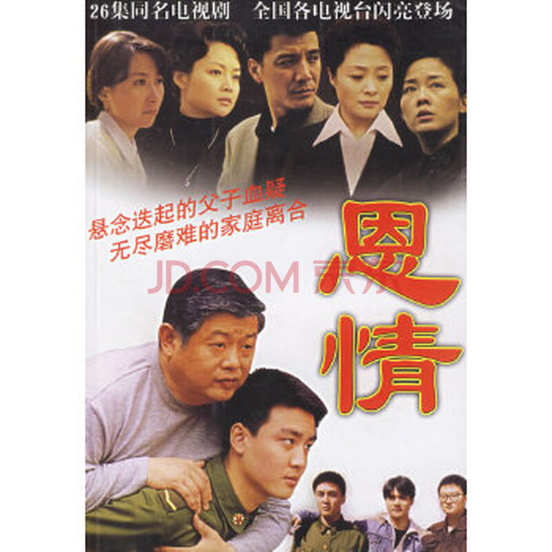 恩情【正版图书 放心购买】