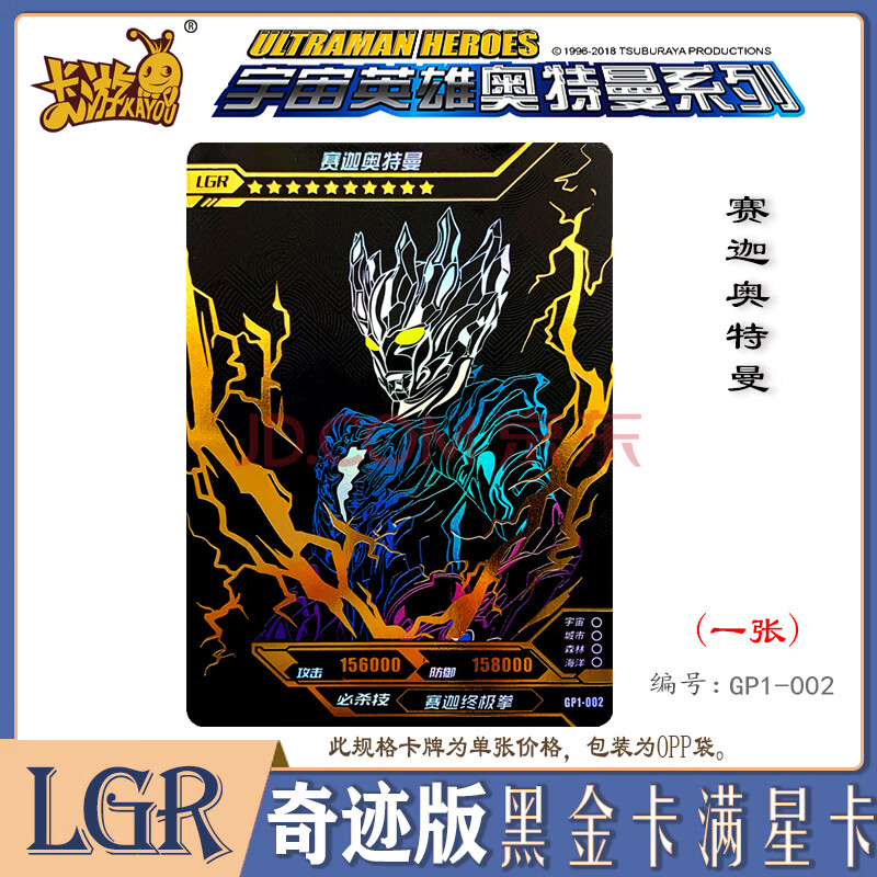 诺亚赛迦lgr卡神秘四奥卡片插画卡扭蛋卡儿童动漫礼物 奇迹版lgr黑金