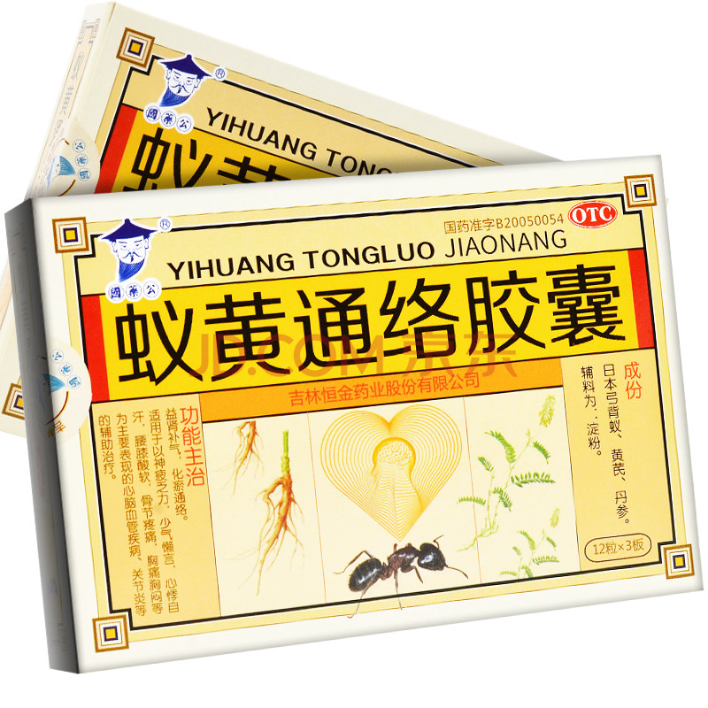 国药公 蚁黄通络胶囊 0.3g*36粒/盒 20盒