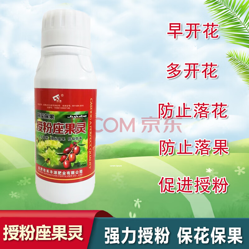 强力授粉坐果精果树保花保果防落素座果灵坐果授粉精华液果园受粉 1瓶