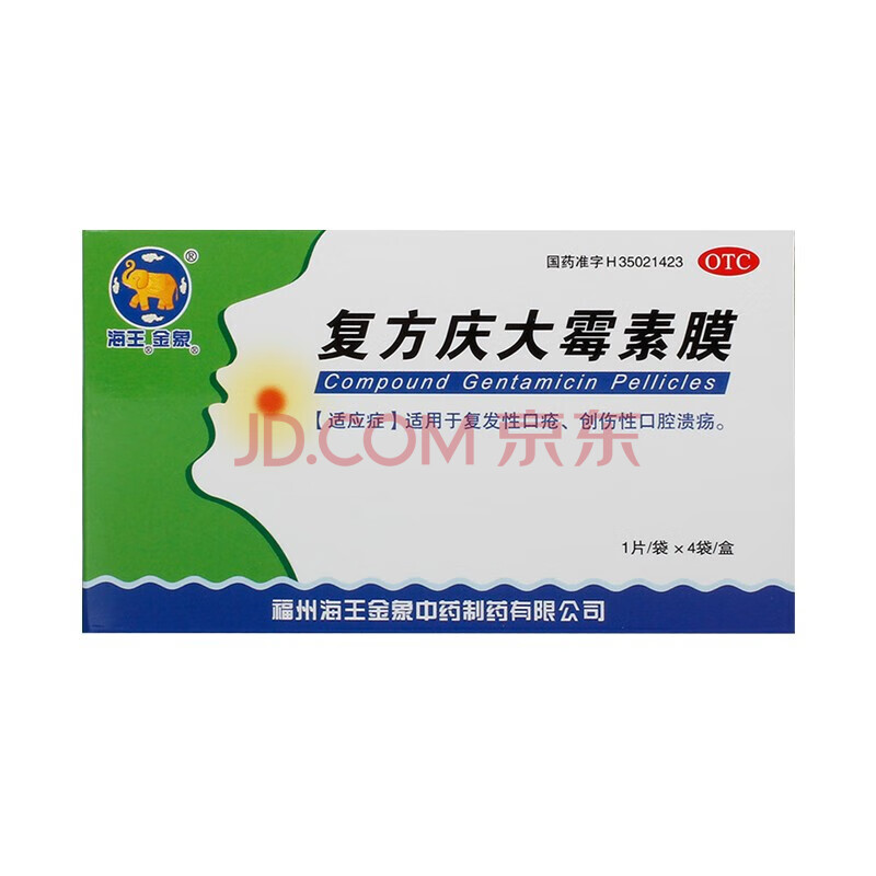 海王金象 复方庆大霉素膜 4袋口腔溃疡口疮 一盒装