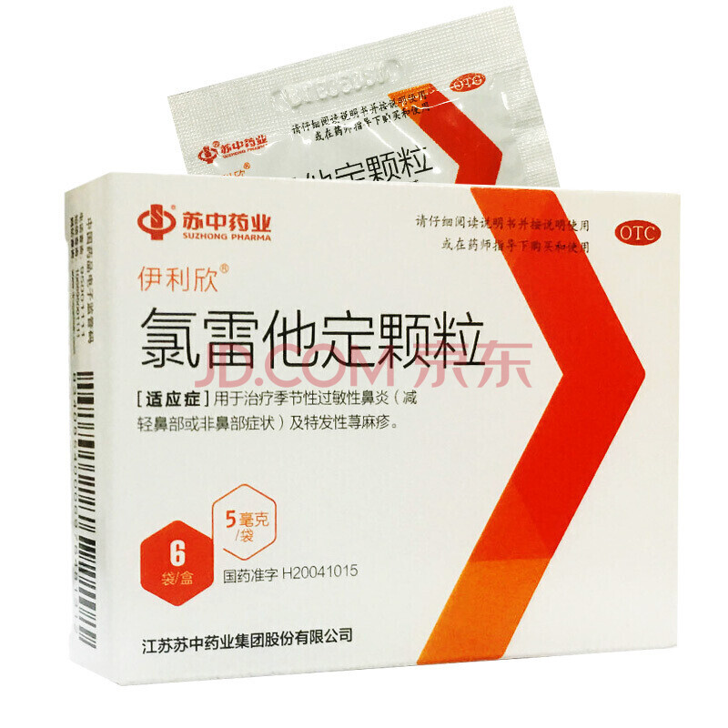 伊利欣 氯雷他定颗粒 5mg*6袋/盒 一盒装