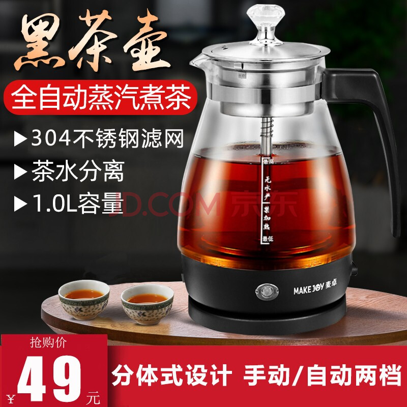 麦卓(makejoy)煮茶器黑茶煮茶壶 全自动智能蒸汽电茶壶泡茶花茶养生壶