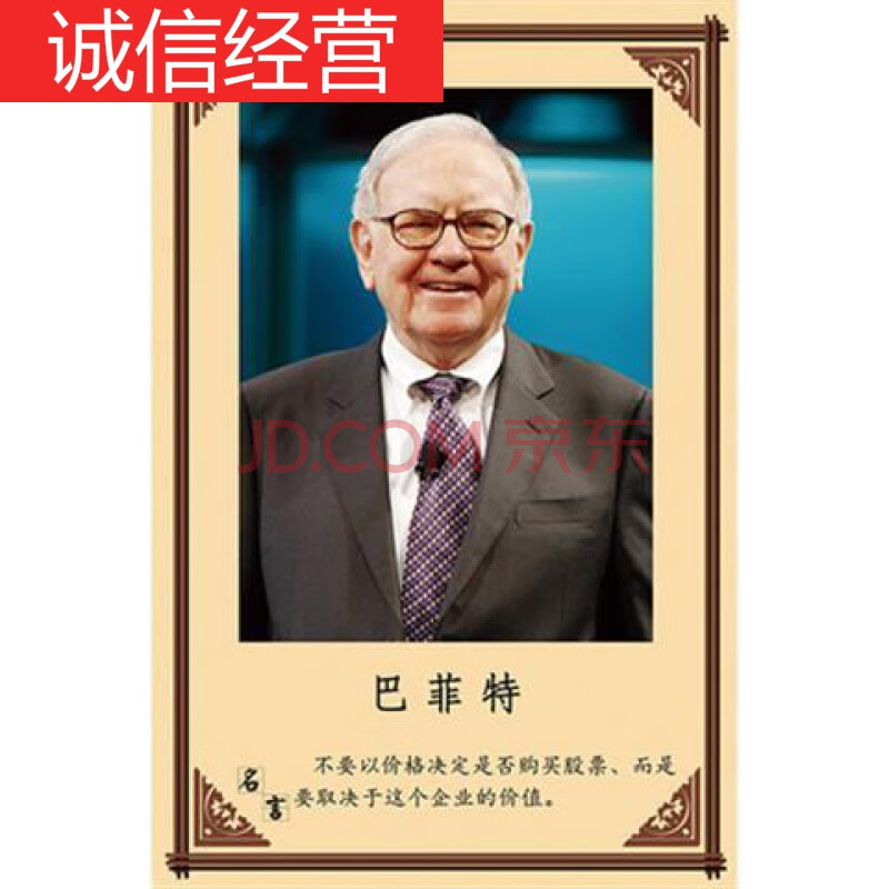 名人名言头像海报马云索罗斯李嘉诚公司办公室励志墙贴kt板画 巴菲特