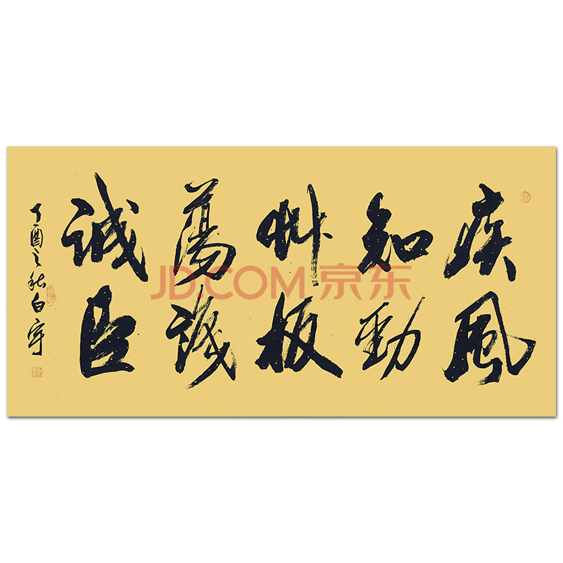 中国国家书画院副院长 白宇 《疾风知劲草 板荡识诚》带合影