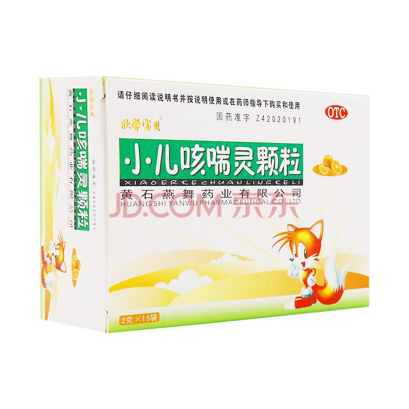 欣馨宝贝 小儿咳喘灵颗粒 2g*15袋/盒宣肺清热止咳祛痰