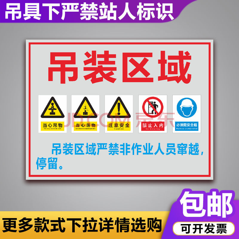 人标识牌工地工厂车间吊车吨位装区域禁止入内警示牌 吊装区域(pvc板)